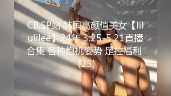 CB.SP站 韩国高颜值美女【lilulilee】24年 3.25-5.21直播合集 各种炮机姿势 足控福利  (25)