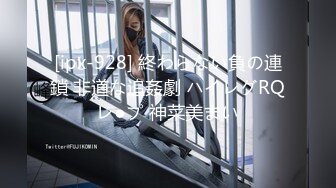 [ipx-928] 終わらない負の連鎖 非道な追姦劇 ハイレグRQレ●プ 神菜美まい