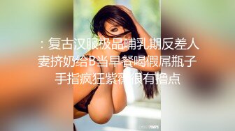 【反差婊子】精选10位反差婊子生活淫乱视图合集【六十一】