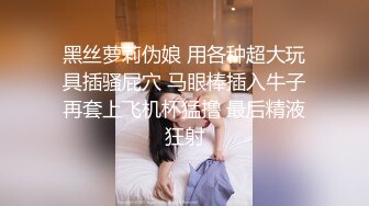 顶级露脸反差婊！OF极品维密绝色混血超模不健康私拍视图流出完结，道具白浆泛滥被洋屌各种无套1