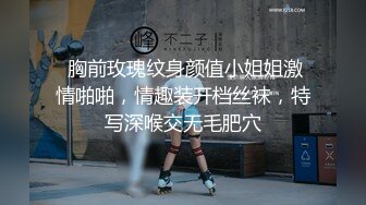  胸前玫瑰纹身颜值小姐姐激情啪啪，情趣装开档丝袜，特写深喉交无毛肥穴