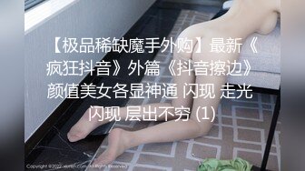 那个跳拉丁舞的姐姐露脸线下约啪土豪小哥激情啪啪大秀直播，口交大鸡巴活好不粘人，让小哥吃奶玩逼无套内射