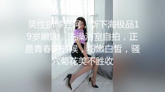 美腿高跟鞋新人御姐首播，道具假屌骑乘高潮喷水，上下快速套弄噗嗤一声，大量喷水很是刺激，浴室洗澡诱惑揉奶娇喘