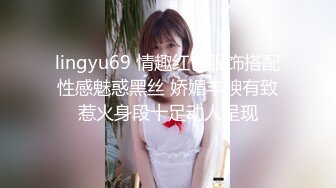 lingyu69 情趣红色服饰搭配性感魅惑黑丝 娇媚丰腴有致惹火身段十足动人呈现