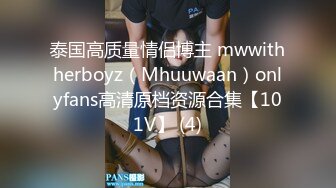 泰国高质量情侣博主 mwwithherboyz（Mhuuwaan）onlyfans高清原档资源合集【101V】 (4)