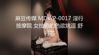 麻豆传媒 MDWP-0017 淫行按摩院 女技师的色欲挑逗 舒可芯