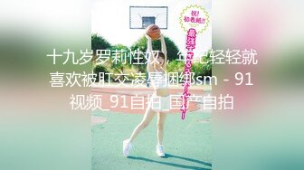 楼梯上后入风骚小母狗✿劲爆完美身材暴力后入翘臀，给骚逼干的淫水泛滥哭腔呻吟，美腿尤物极度淫骚