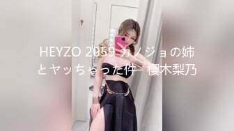 HEYZO 2059 カノジョの姉とヤッちゃった件– 櫻木梨乃