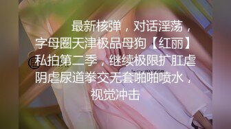 【露脸女神❤️超颜反差】精选十位高颜反_差妹纸生活淫乱私拍甄选『十_九』巨乳美女 群P自慰 啪啪 骚穴特写 脸穴同框