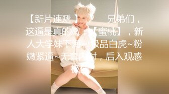 【新片速遞 】♈ ♈ ♈兄弟们，这逼是真的嫩，【蜜桃】，新人大学妹下海~!极品白虎~粉嫩紧逼~无套内射，后入观感极佳♈ 