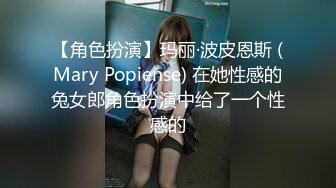 【角色扮演】玛丽·波皮恩斯 (Mary Popiense) 在她性感的兔女郎角色扮演中给了一个性感的