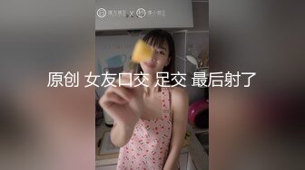 原创 女友口交 足交 最后射了