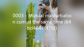 0003 - Mutual masturbation cum at the same time (64bd46446f7fd)