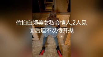 偷拍白领美女私会情人,2人见面后迫不及待开操