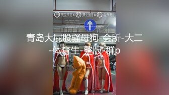 新人下海【你的女宠】可爱一脸稚嫩~肥穴大尺度自慰秀【17V】 (10)