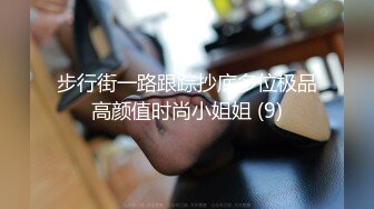 步行街一路跟踪抄底多位极品高颜值时尚小姐姐 (9)