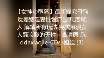 【全網首發】【新瓜】這個瓜很刺激，dang員健身女被主人調教記錄 清純的外表掩飾不了內心的淫蕩～18V高清原版 (1)