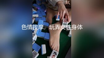 色情按摩　玩弄女性身体