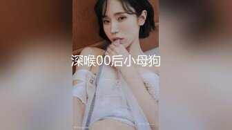 深喉00后小母狗