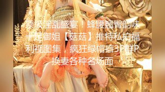 最新重磅！万元定制网易CC极品女神【伊伊】突破尺度，大奶肥臀，露奶露穴，紫薇裸舞，超性感，很有撸点1