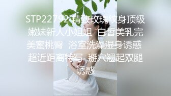 STP22792 精致玫瑰纹身顶级嫩妹新人小姐姐  白皙美乳完美蜜桃臀  浴室洗澡湿身诱惑 超近距离特写  掰穴翘起双腿诱惑