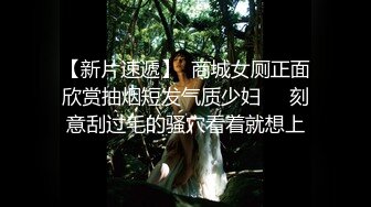 《极品CP魔手外购》技术型坑神封神作品！酒吧躲藏女厕内缝中极限偸拍超多气质靓妹方便~性感小姐姐深喉呕吐功夫了得 (8)