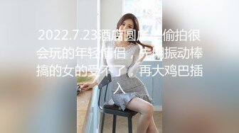 丰满大奶美熟妇深夜小公园勾引戴眼镜文质彬彬小哥,进附近小宾馆啪啪,熟女真败火