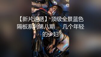 《新鲜出炉重磅》新晋无敌反差福利姬推特19岁极品花季美少女【小瓜陆】露脸私拍，道具紫薇洗澡被炮友舔逼啪啪欲仙欲死 (10)