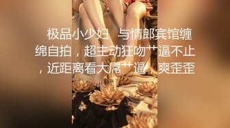 ✨极品小少妇✨与情郎宾馆缠绵自拍，超主动狂吻艹逼不止，近距离看大屌艹逼，爽歪歪！