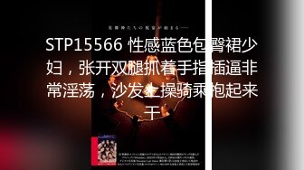 STP15566 性感蓝色包臀裙少妇，张开双腿抓着手指插逼非常淫荡，沙发上操骑乘抱起来干