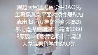 【新档】国产著名网红福利姬「下面有根棒棒糖」OF日常性爱私拍【第一弹】 (3)