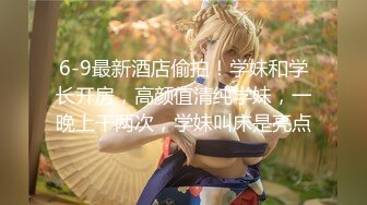 《魔手☛外购☀️极品CP》美女如云商场女_厕逼脸同框正面偸拍超多年轻小姐姐小少妇方便，牛仔短裤美少女的干净白虎逼简直太顶了 (2)