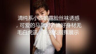 【超极品泄密】济南孙梦瑶等34位美女露脸图影泄密