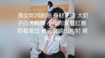  美女吃鸡啪啪 身材不错 大奶子白虎鲍鱼 小母狗塞着肛塞 抓着尾巴 被无套输出内射 爽叫不停