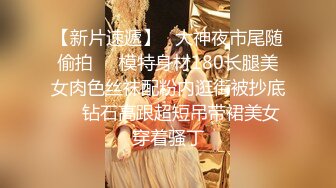 牛B大神商场女厕暗藏摄像头偷窥53位美女少妇嘘嘘 (27)