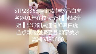 STP28565 网红女神 美女好奇尝试束缚调教▌乔女儿▌开档情趣内衣调教性爱 越羞耻快感越强烈 后入激怼嫩穴 VIP0600