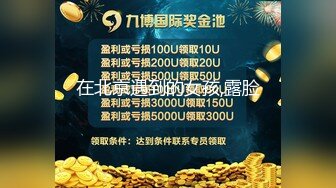 ✅乱L 和嫂子离得近，下楼倒垃圾顺便拐我这里爽一下