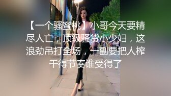 【一个骚蜜桃】小哥今天要精尽人亡，顶级骚货小少妇，这浪劲吊打全场，一副要把人榨干得节奏谁受得了