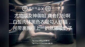 顶级女模私拍！清纯可爱颜值巅峰秀人新模人气女神【江真真】私拍，大尺度首部视图福利