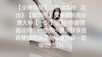 【全網首發】《新增震撼❤流出》【舉牌圈】反差露臉美女應大神【一少】定制 19套情趣淫照，自產聖水澆頭舔食道具雙插紫薇高潮相當炸裂～勁爆收藏 (3)