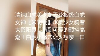 《顶级⭐重磅☛极品反_差》露脸才是王道！OnlyFans可盐可甜清秀网红女神yumi私拍被金主花样调_教紫薇潮吹啪啪蜜桃翘臀