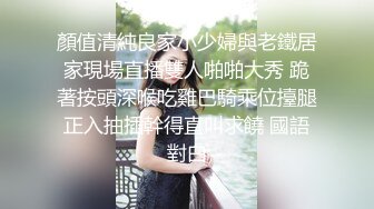 顏值清純良家小少婦與老鐵居家現場直播雙人啪啪大秀 跪著按頭深喉吃雞巴騎乘位擡腿正入抽插幹得直叫求饒 國語對白