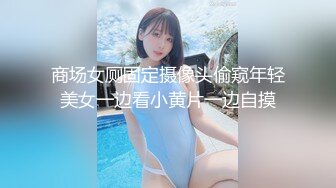 【蛇蝎妃子笑】坐标北京真实女子SPA按摩偷拍，良家小少妇被看光，偷窥视角格外刺激精彩