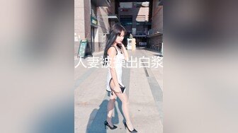 人妻被操出白浆