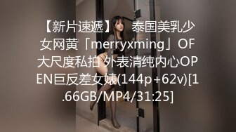 【新片速遞】  ✨泰国美乳少女网黄「merryxming」OF大尺度私拍 外表清纯内心OPEN巨反差女婊(144p+62v)[1.66GB/MP4/31:25]