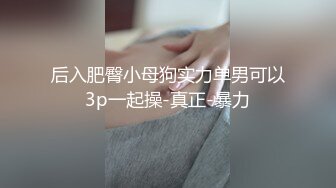 后入肥臀小母狗实力单男可以3p一起操-真正-暴力