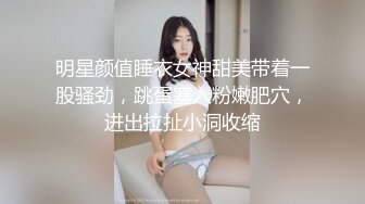 明星颜值睡衣女神甜美带着一股骚劲，跳蛋塞入粉嫩肥穴，进出拉扯小洞收缩