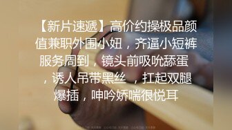 【新片速遞】高价约操极品颜值兼职外围小妞，齐逼小短裤服务周到，镜头前吸吮舔蛋 ，诱人吊带黑丝 ，扛起双腿爆插，呻吟娇喘很悦耳