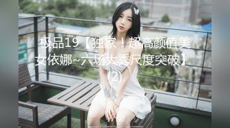 极品19【独家！超高颜值美女依娜~六场大秀尺度突破】 (2)