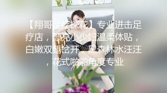 新人无双探花小哥洗浴足疗会所房间大战黑丝开裆高跟女技师